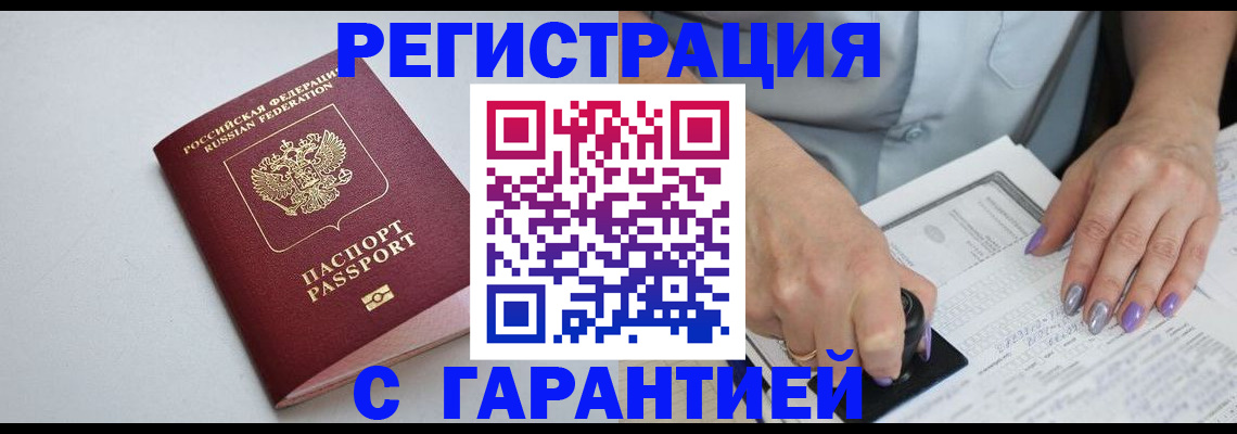 прописка для работы в Орловской области