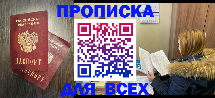 временная регистрация в квартире в Орловской области
