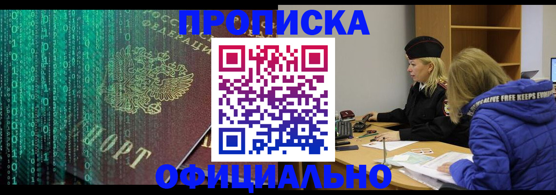 где прописаться в Орловской области